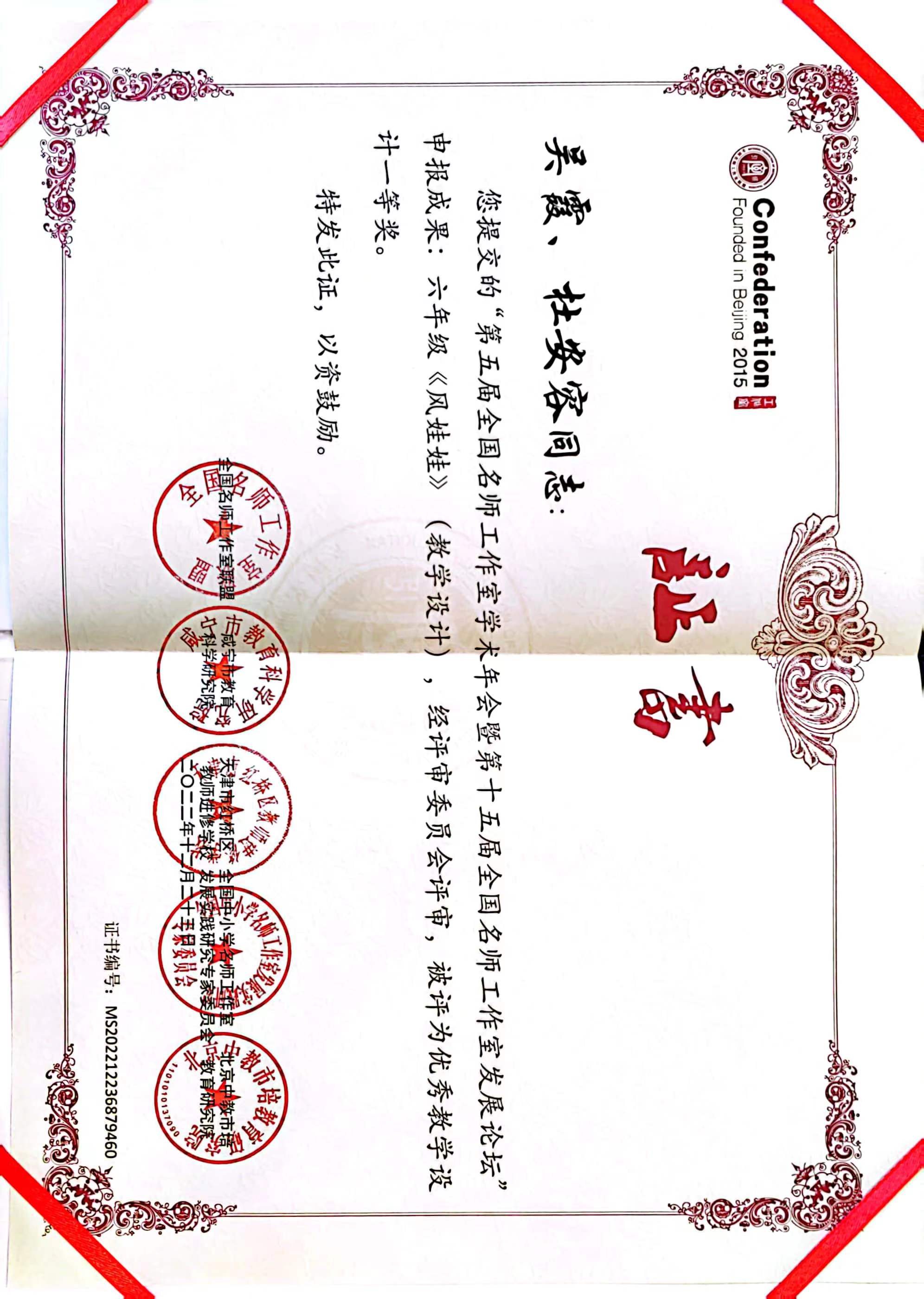 吴霞、杜安容——国家级——全国名师工作室《风娃娃》教学设计论文一等奖.jpg