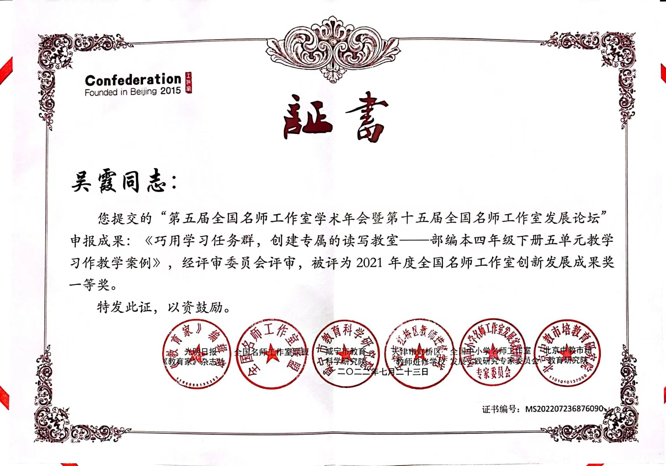 吴霞——国家级——全国名师工作室《读写教室》论文一等奖.jpg