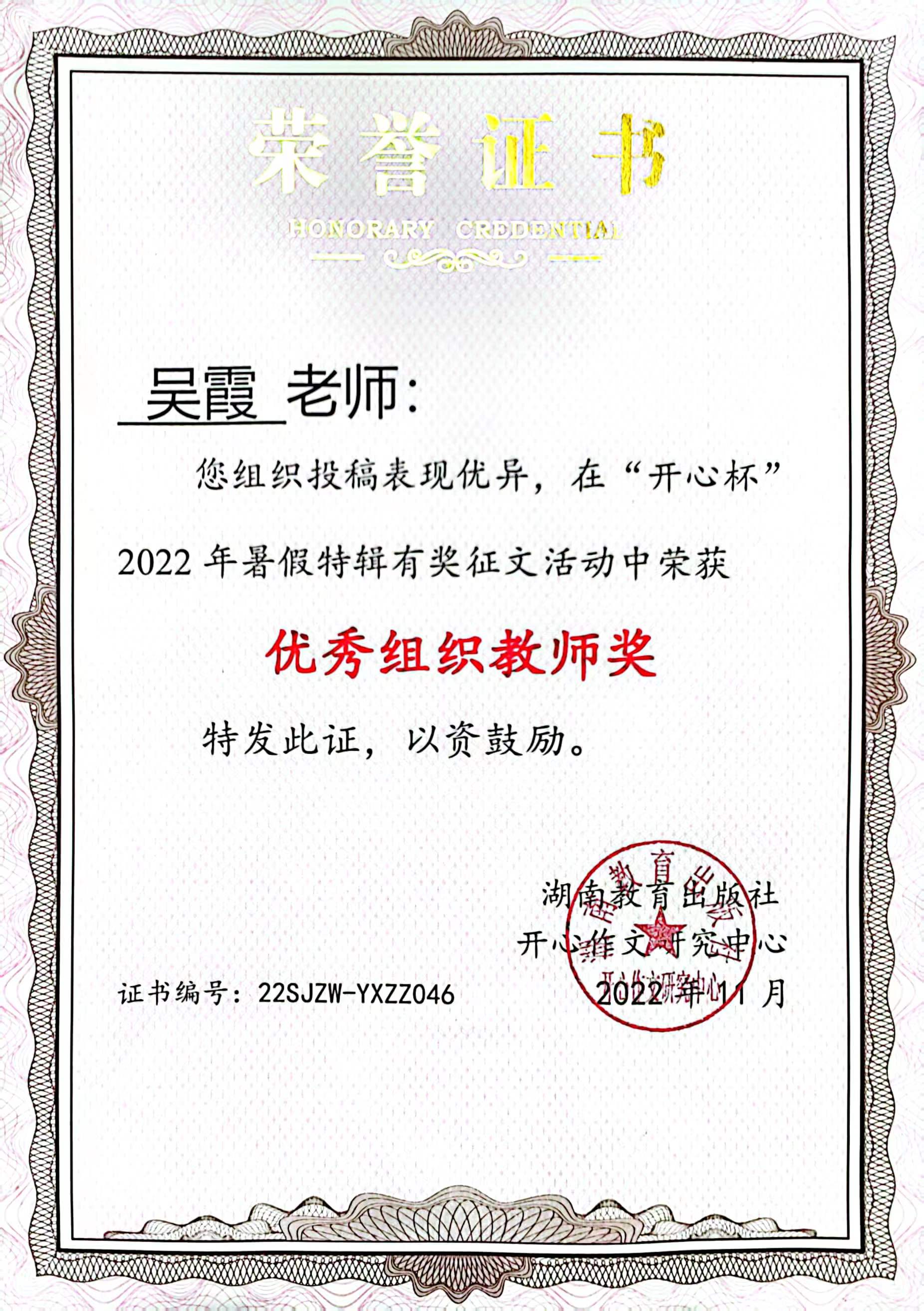 吴霞——开心杯优秀组织教师奖.jpg