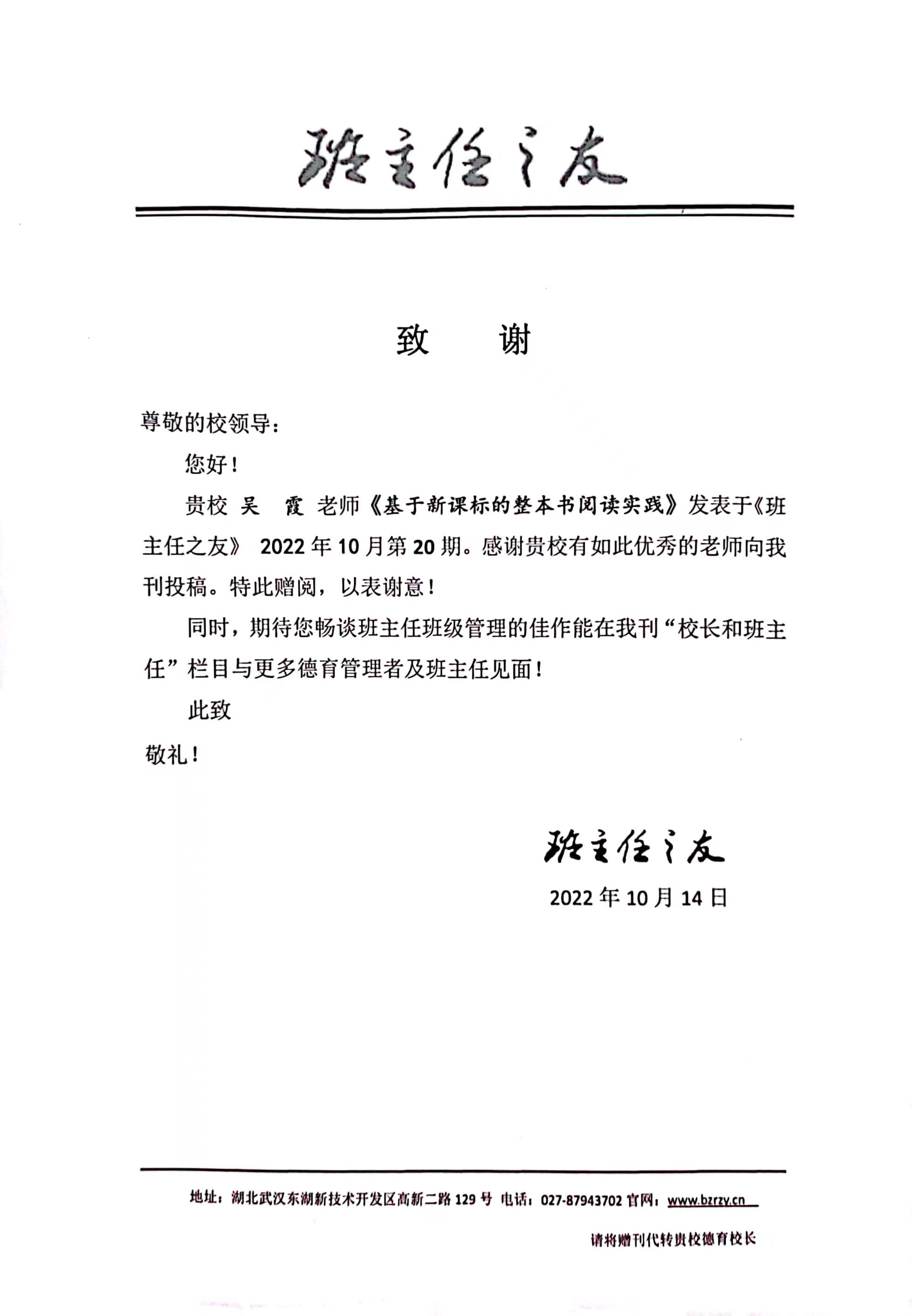吴霞——论文发表——《班主任之友》：整本书阅读.jpg