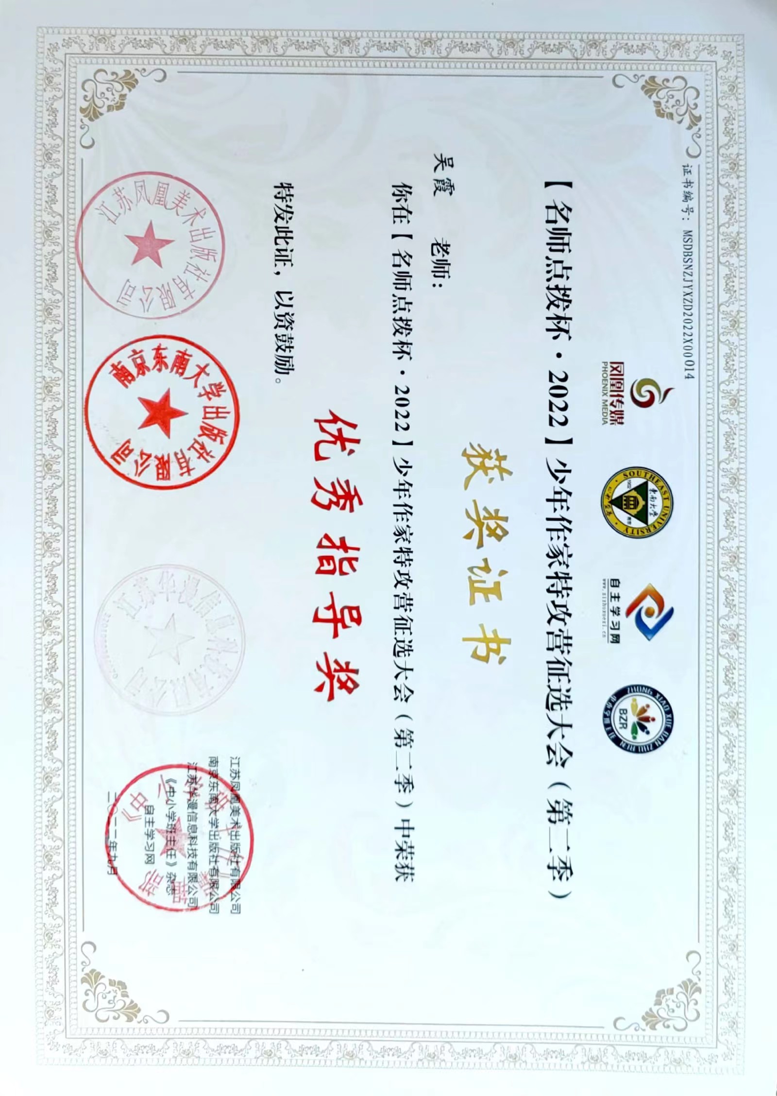 吴霞——名师点拨杯优秀指导奖.jpg
