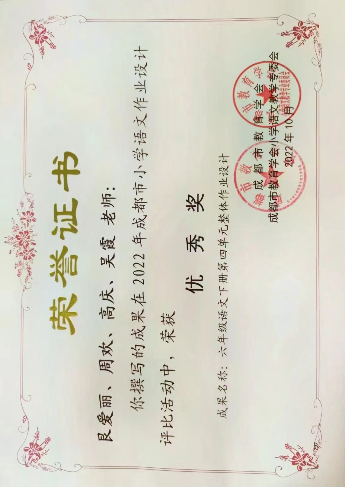 吴霞——市级——成都市作业设计优秀奖.jpg