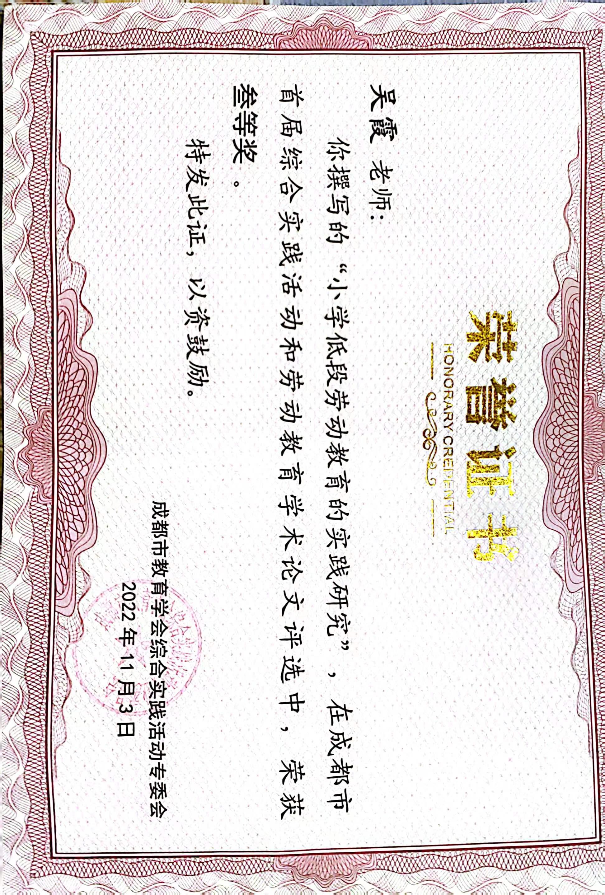 吴霞——市级——劳动教育论文市级三等奖.jpg