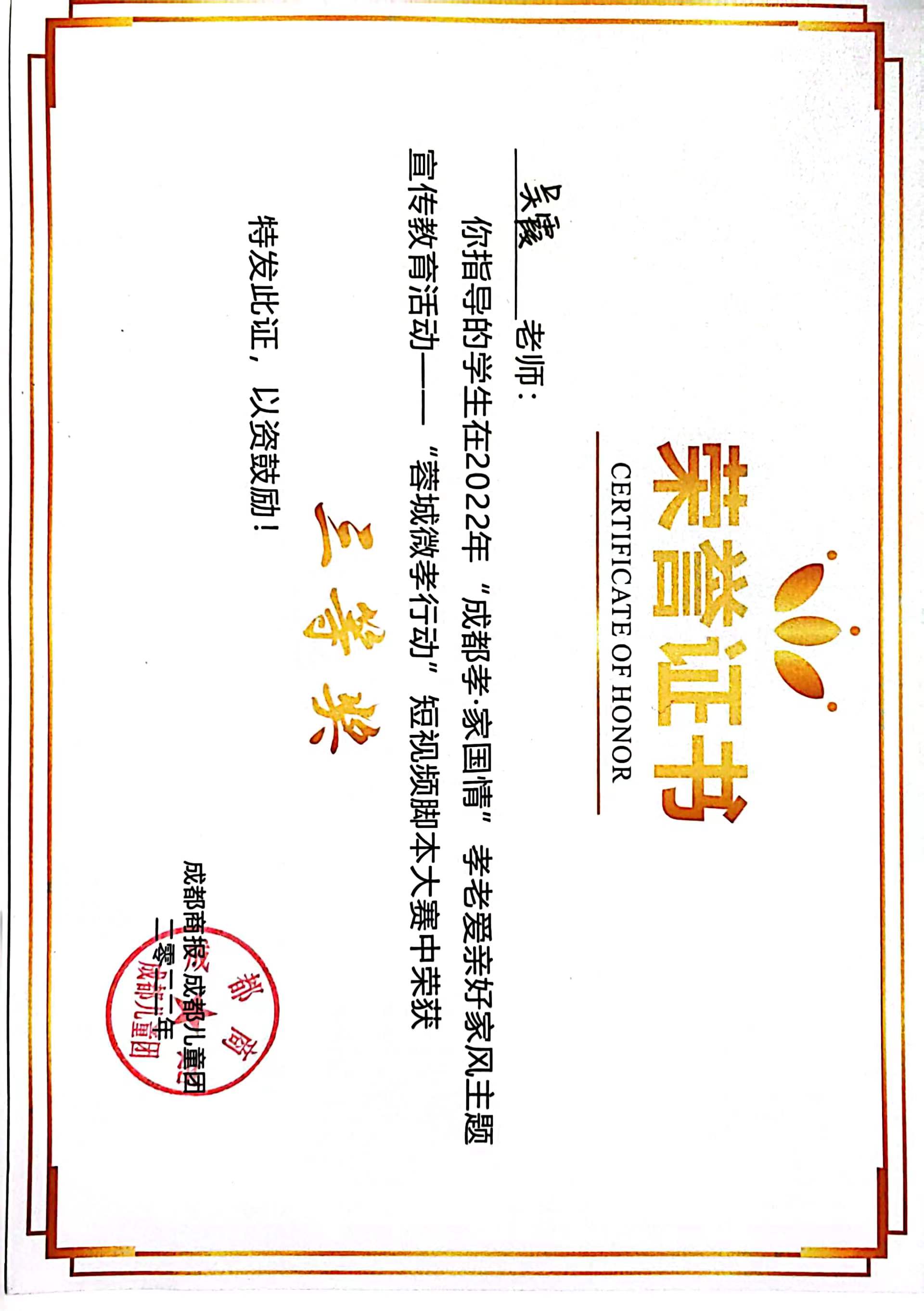 吴霞——市级——指导耿奕琳“蓉城微孝”作文三等奖.jpg