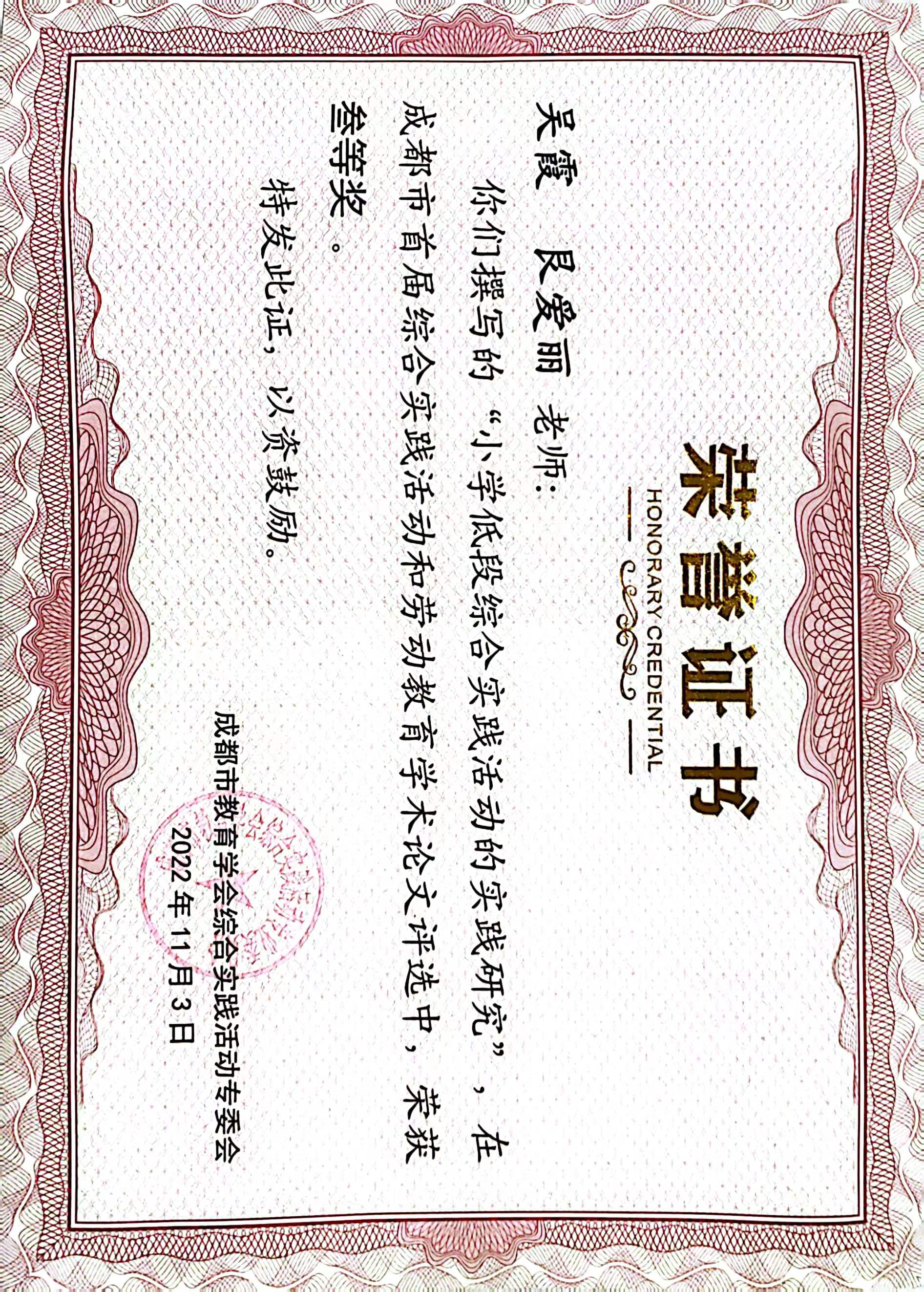 吴霞——市级——综合实践论文市级三等奖.jpg