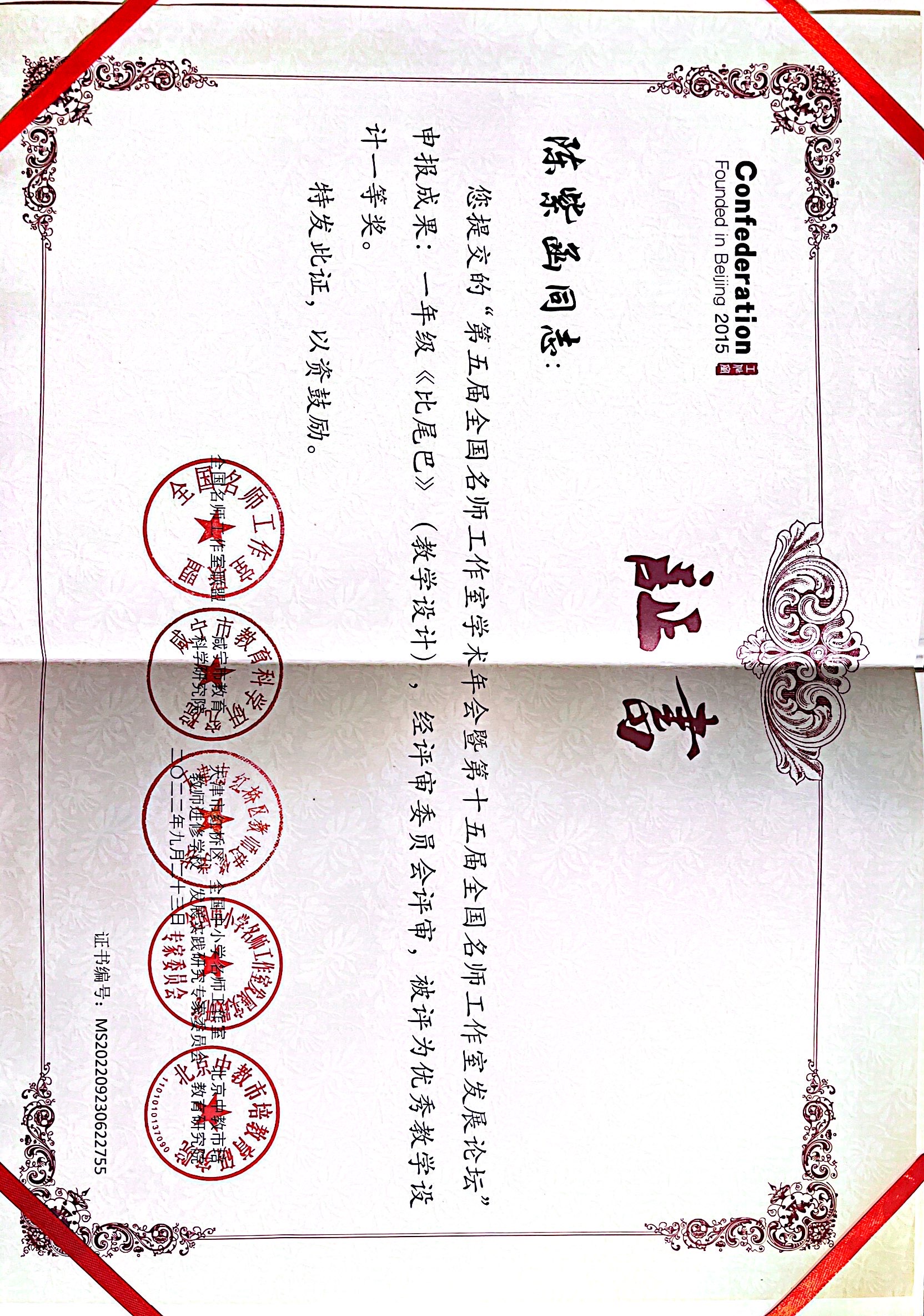 陈紫函——国家级——全国名师工作室《比尾巴》教学设计一等奖.jpg