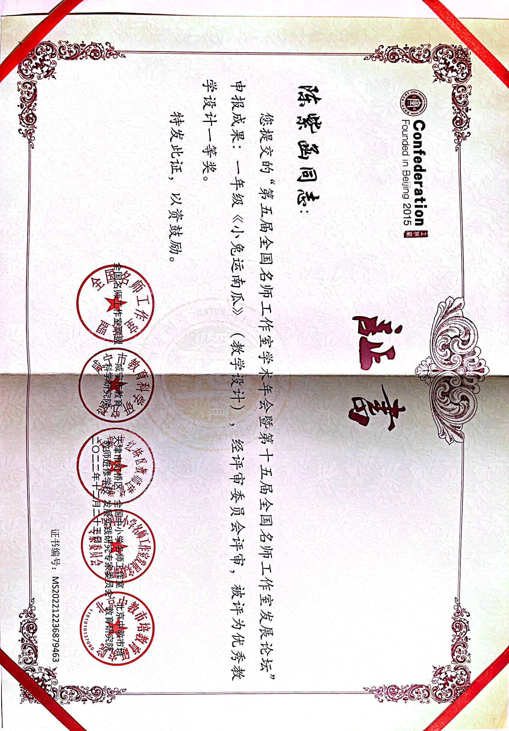 陈紫函——国家级——全国名师工作室《小兔运南瓜》教学设计一等奖.jpg