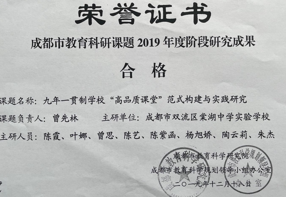 陈紫函——市级——课题：九年一贯制学校”高品质课堂“范式构建与实践研究.png