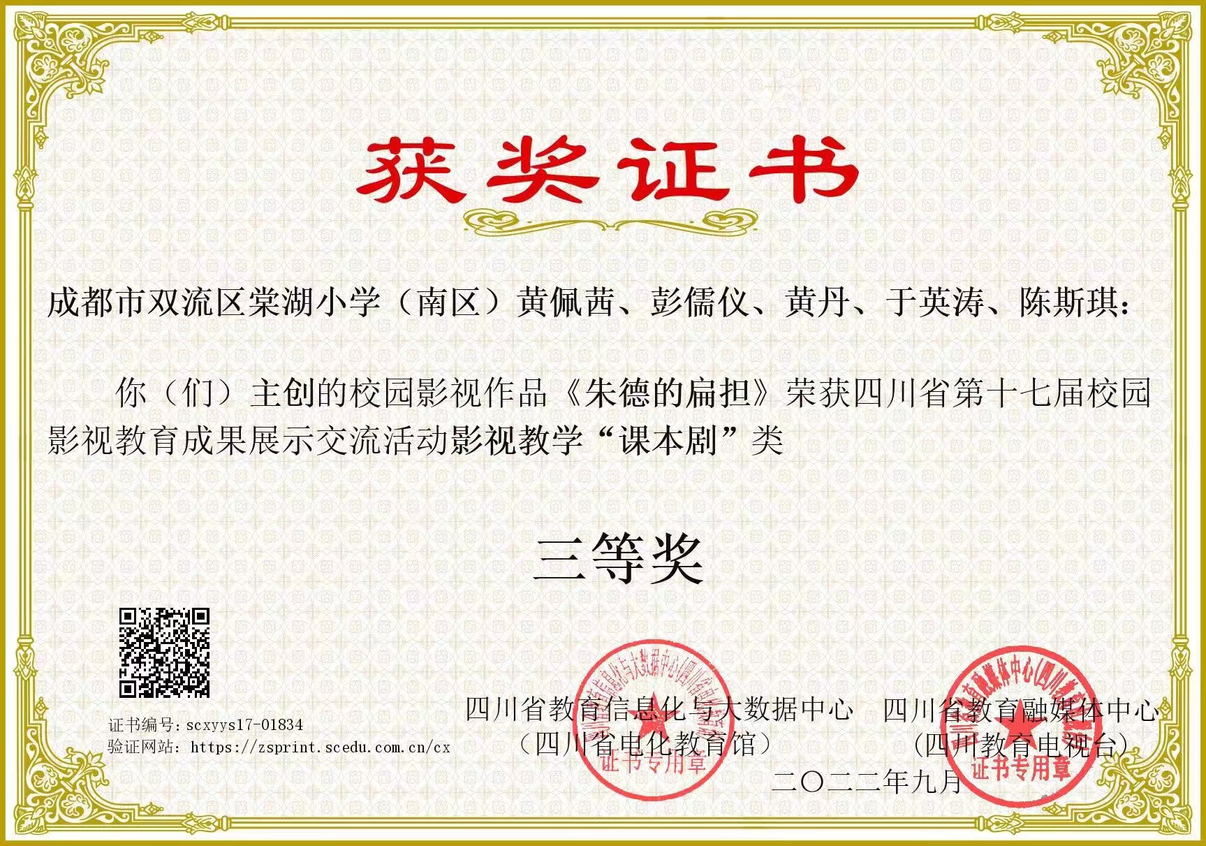 黄佩茜——省级——校园影视教育成果展示三等奖.jpg