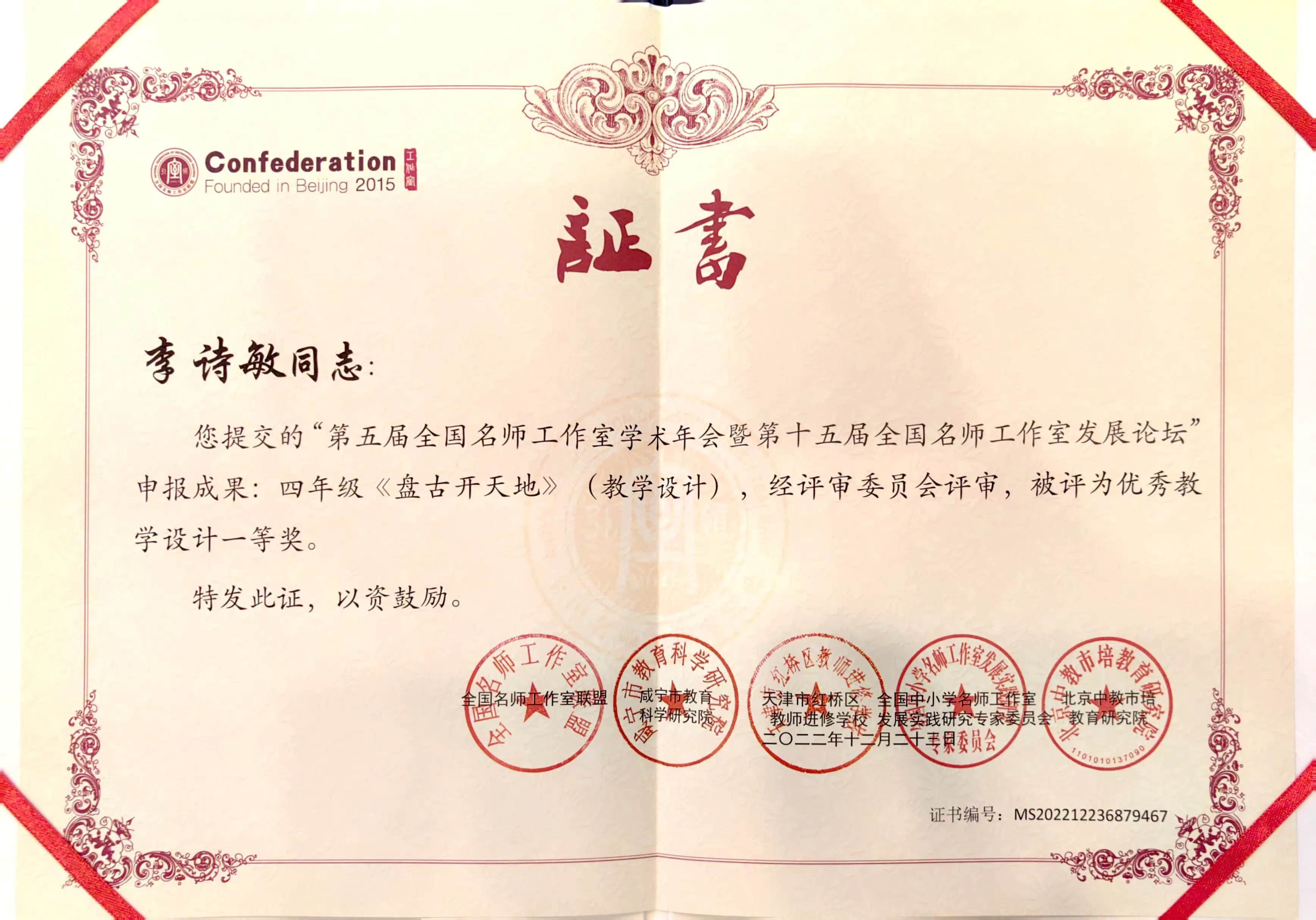 李诗敏——国家级——全国名师工作室《盘古开天地》教学设计一等奖.jpg