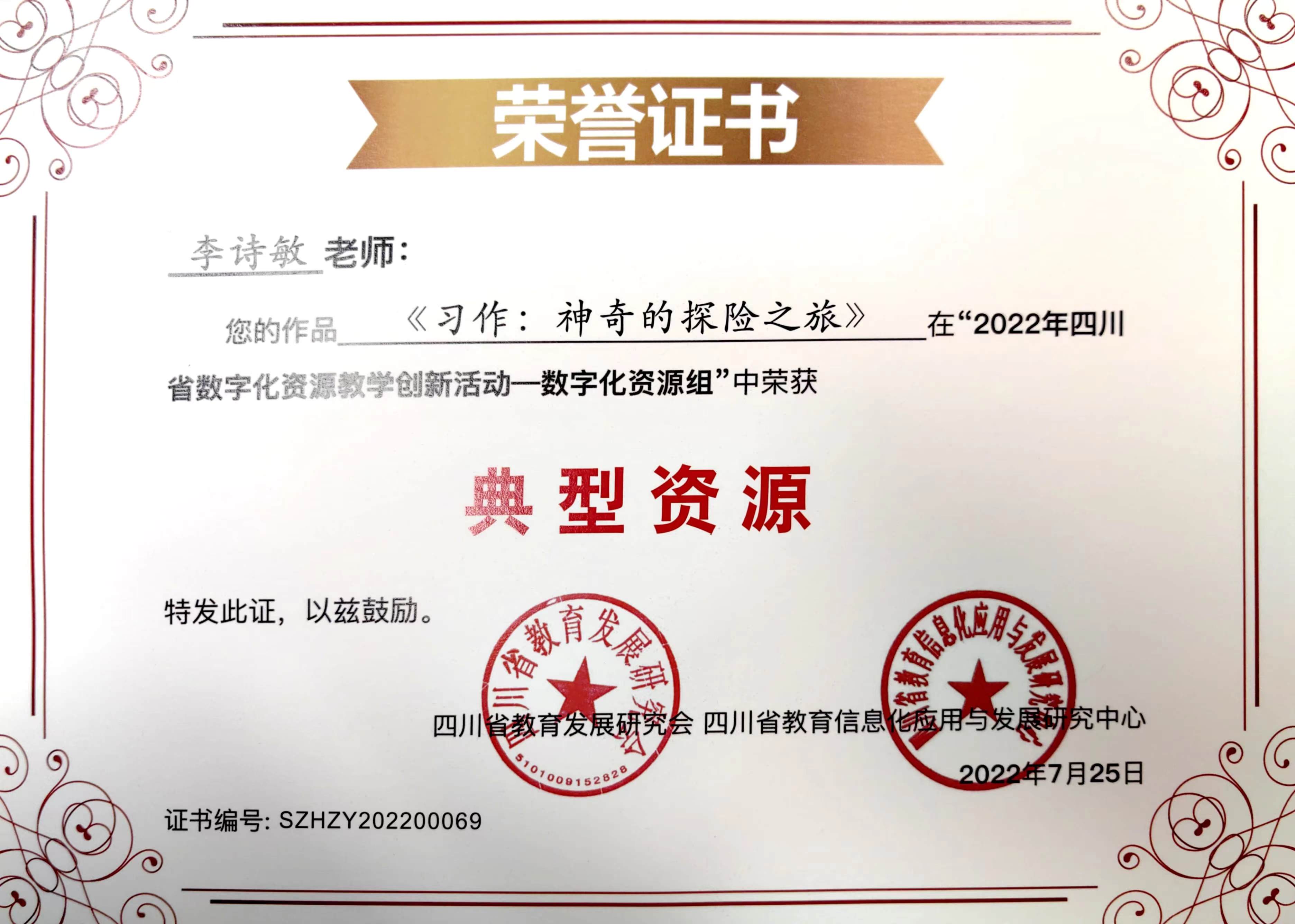李诗敏——省级——数字化资源教学创新活动典型资源.jpg