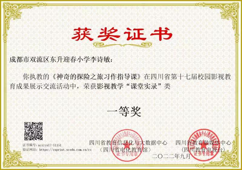 李诗敏——省级——校园影视教育成果展示一等奖.jpg