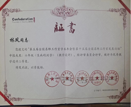 林凤——国家级——教学设计二等奖.png
