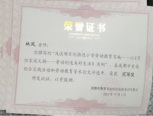 林凤——市级——论文二等奖：《浅谈项目化推进小学劳动教育实施》.png