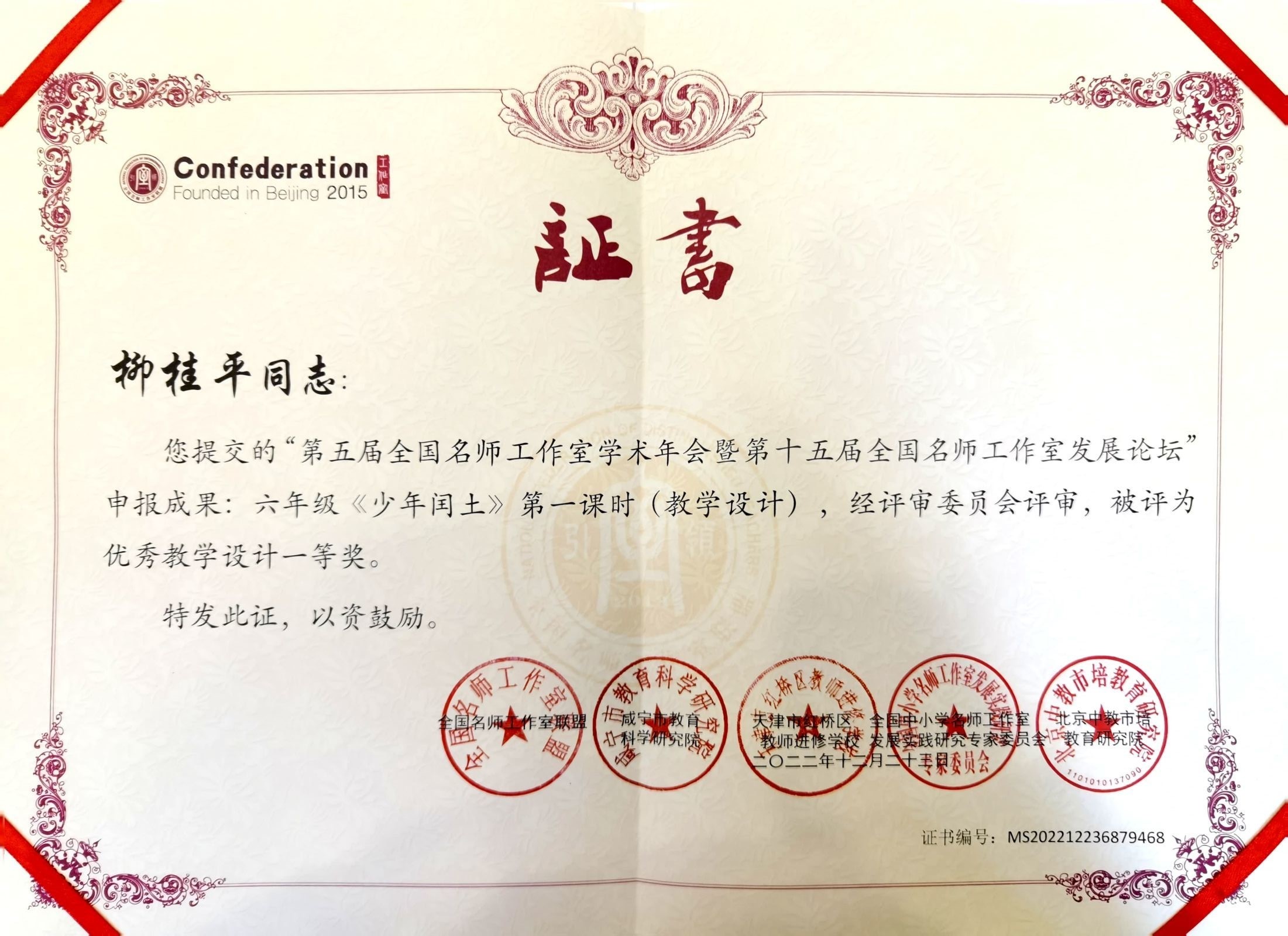栁桂平——国家级——少年闰土教学设计一等奖.jpg