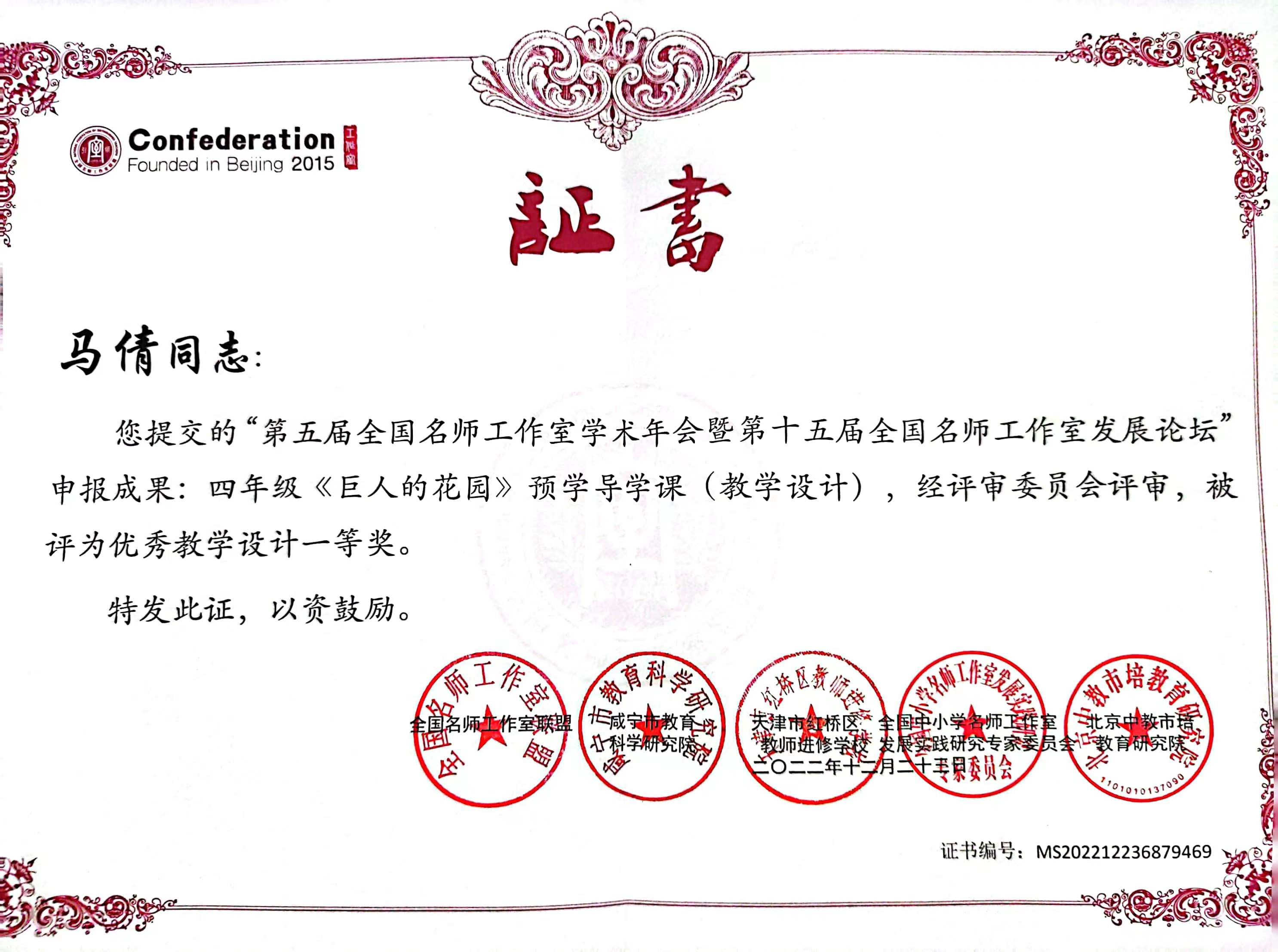 马倩——国家级——全国名师工作室《巨人的花园》教学设计一等奖.jpg