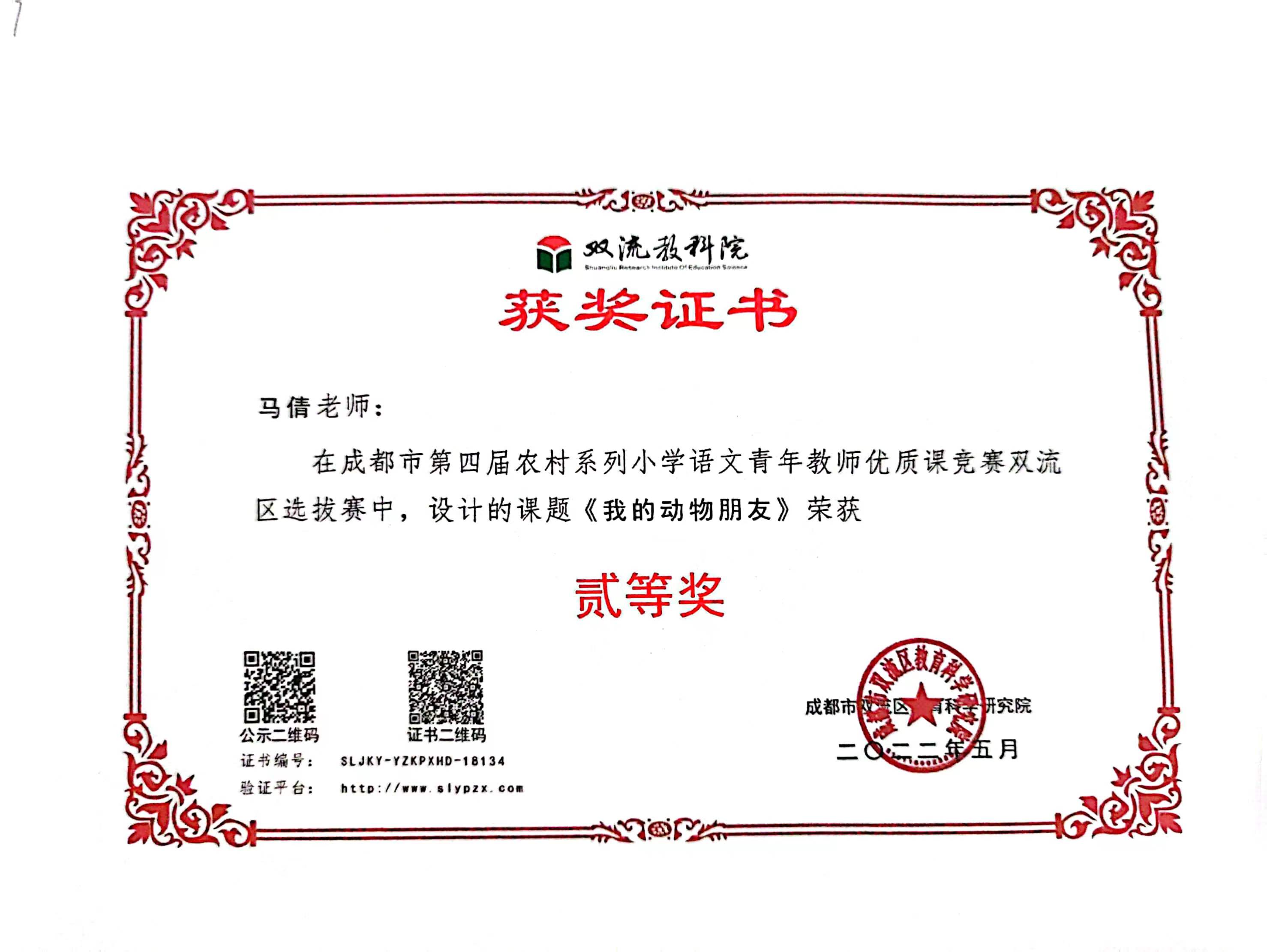 马倩——区级——农村系列青年教师优质课竞赛二等奖.jpg