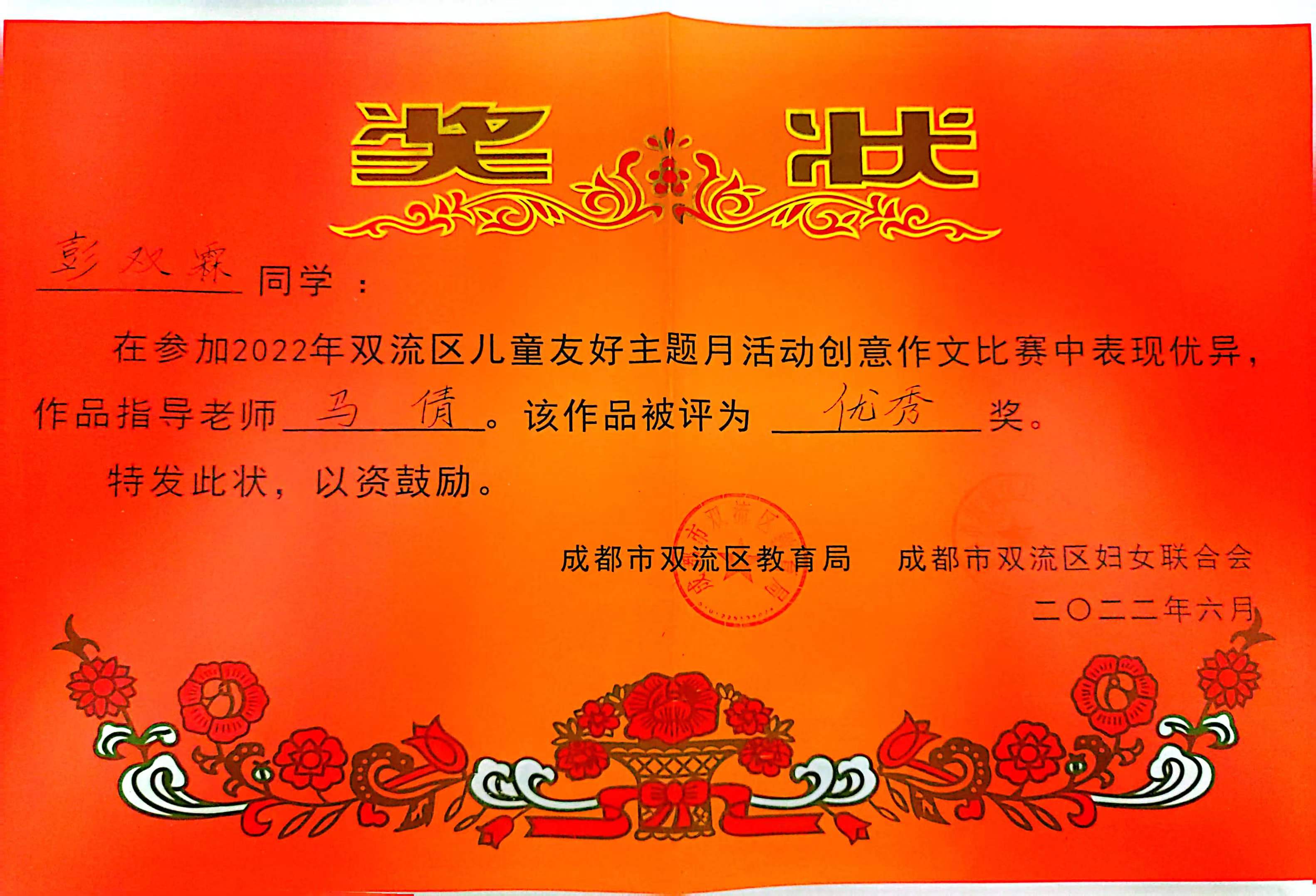 马倩——区级——指导学生获优秀奖.jpg