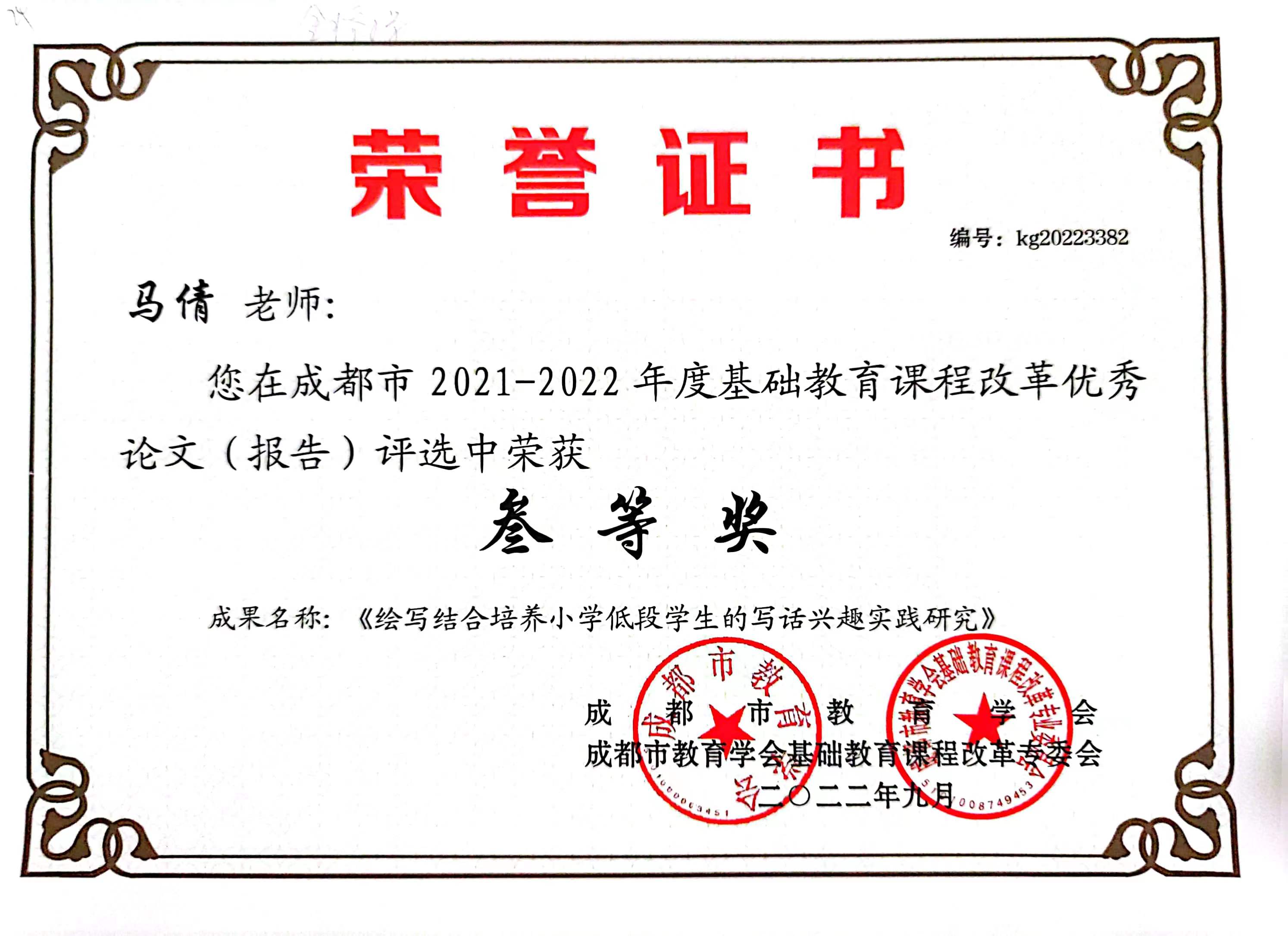 马倩——市级——基础教育课程改革论文三等奖.jpg