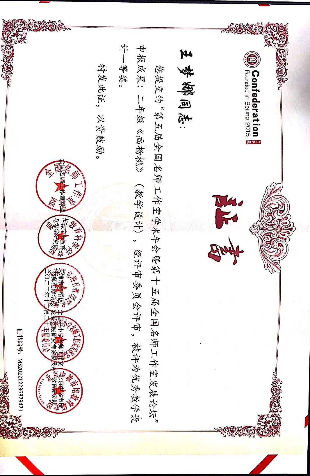 王梦娜——国家级——全国名师工作室《画杨桃》教学设计一等奖.jpg