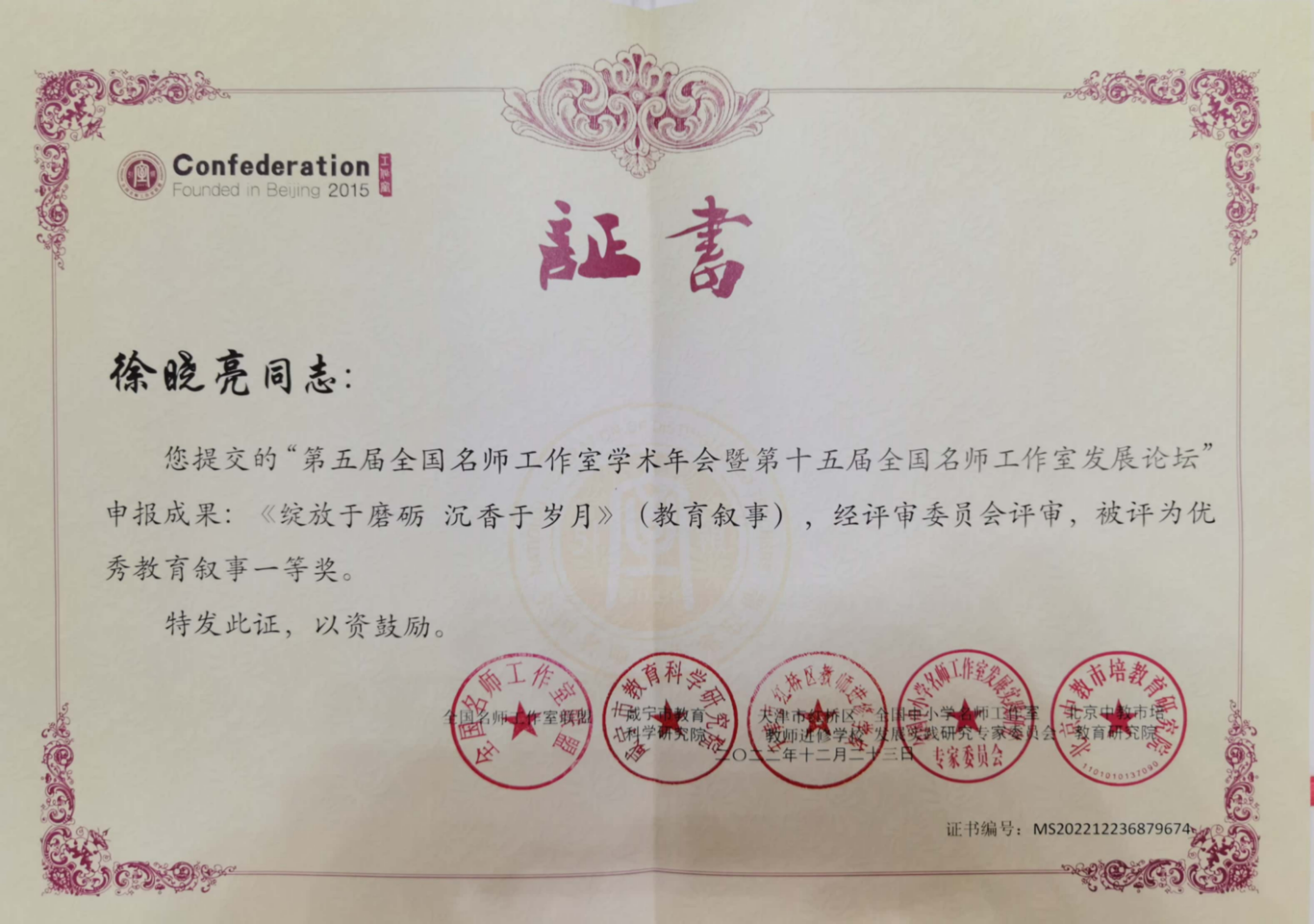 徐晓亮——国家级——论文一等奖：《绽放于磨砺 沉香于岁月》.jpg