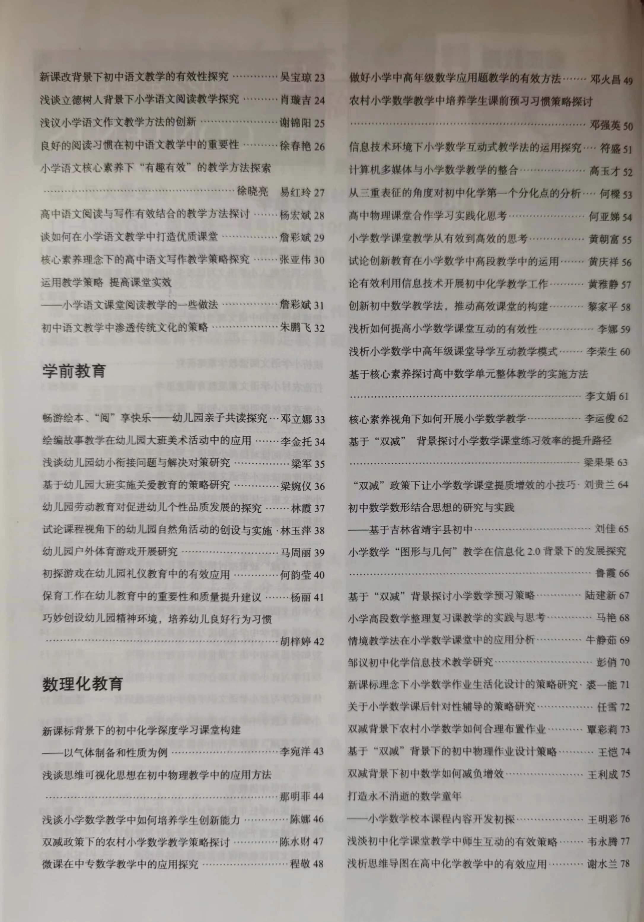 徐晓亮——论文发表——小学语文核心素养下“有趣有效”的教学方法探索.jpg
