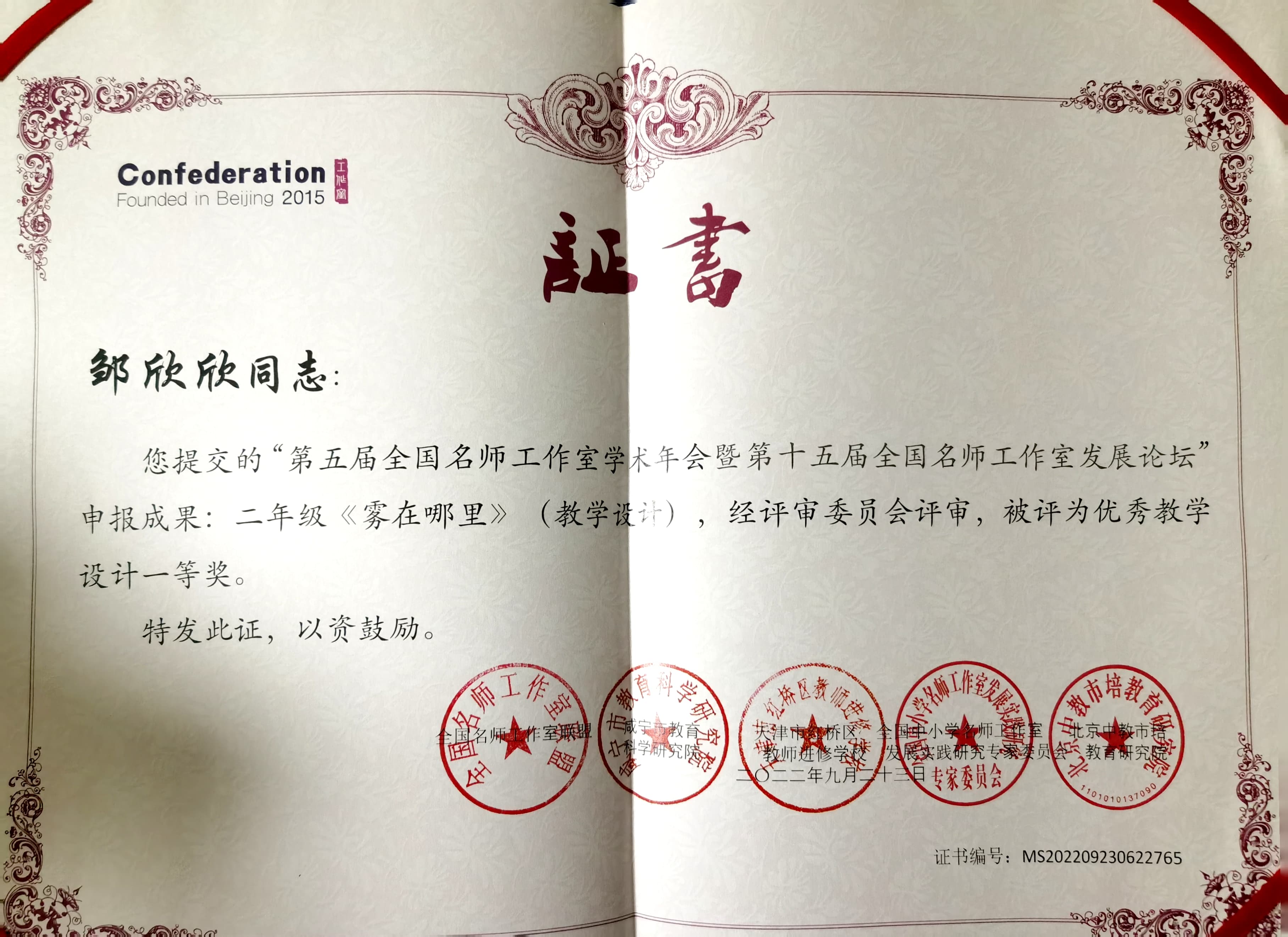 邹欣欣——国家级——全国名师工作室《雾在哪里》教学设计一等奖.jpg
