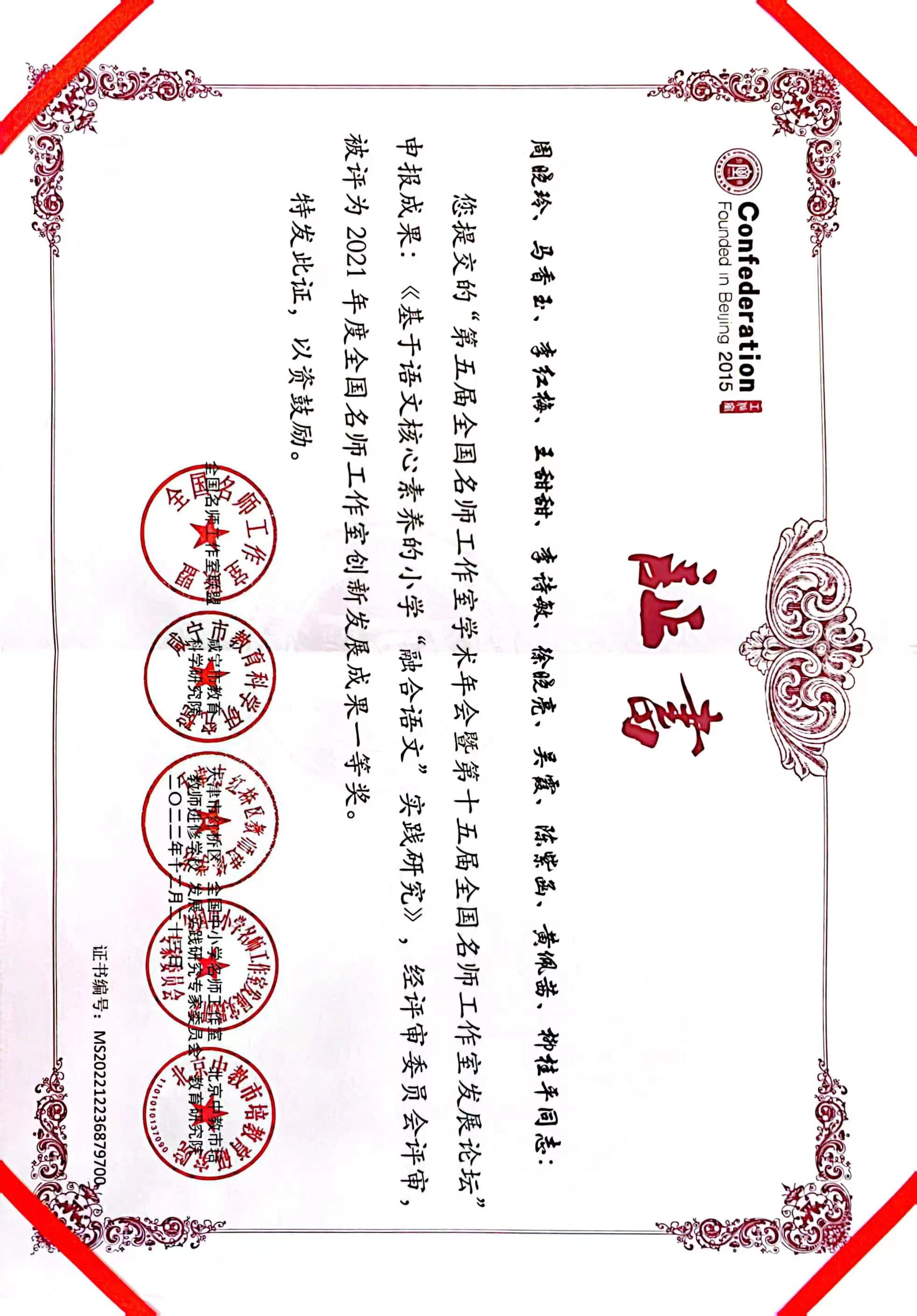 工作室——国家级——《基于语文核心素养的小学“融合语文”实践研究》.jpg