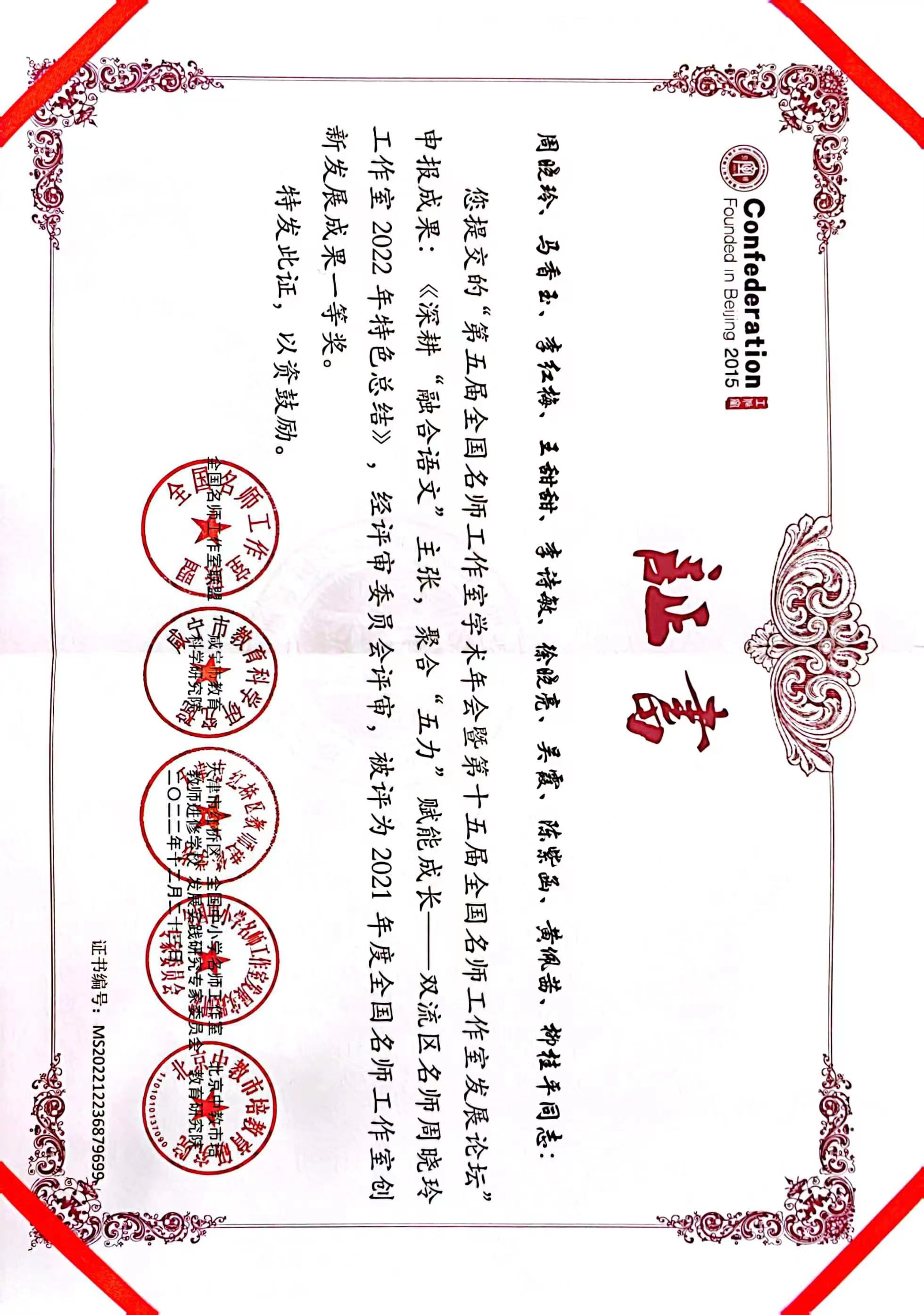 工作室——国家级——《深耕融合语文主张，聚合五力赋能成长》.jpg
