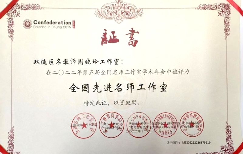 工作室——国家级——全国先进名师工作室.jpg