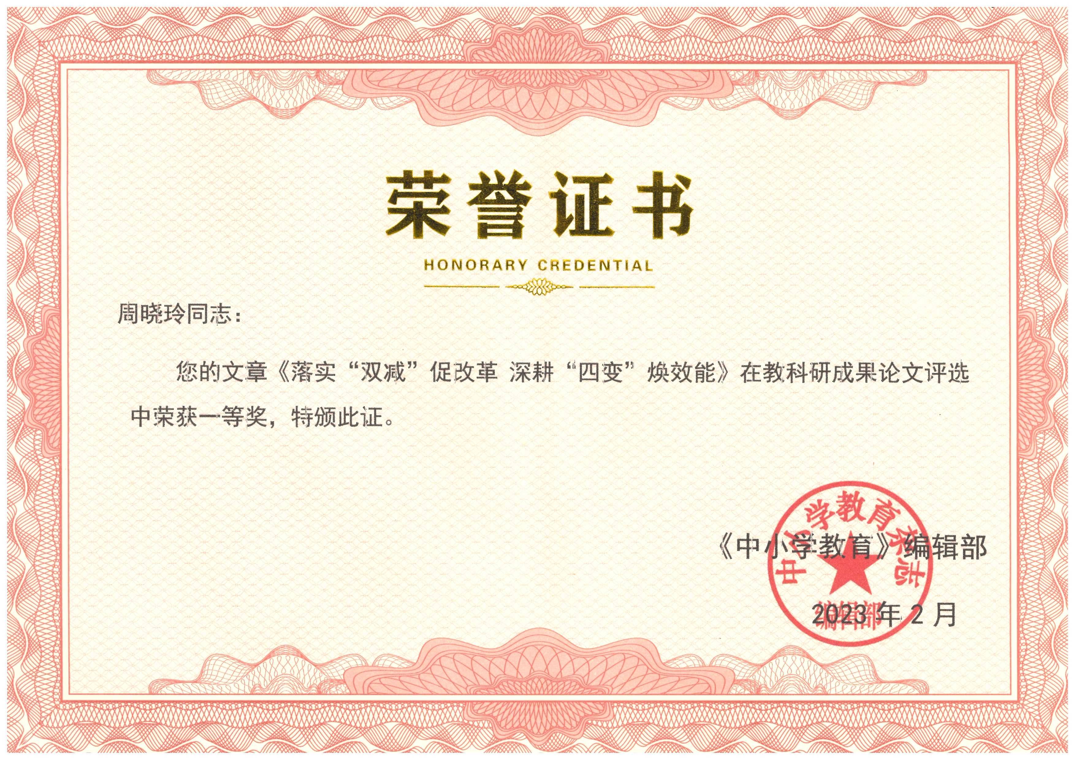 周晓玲——论文获奖1(1).jpg