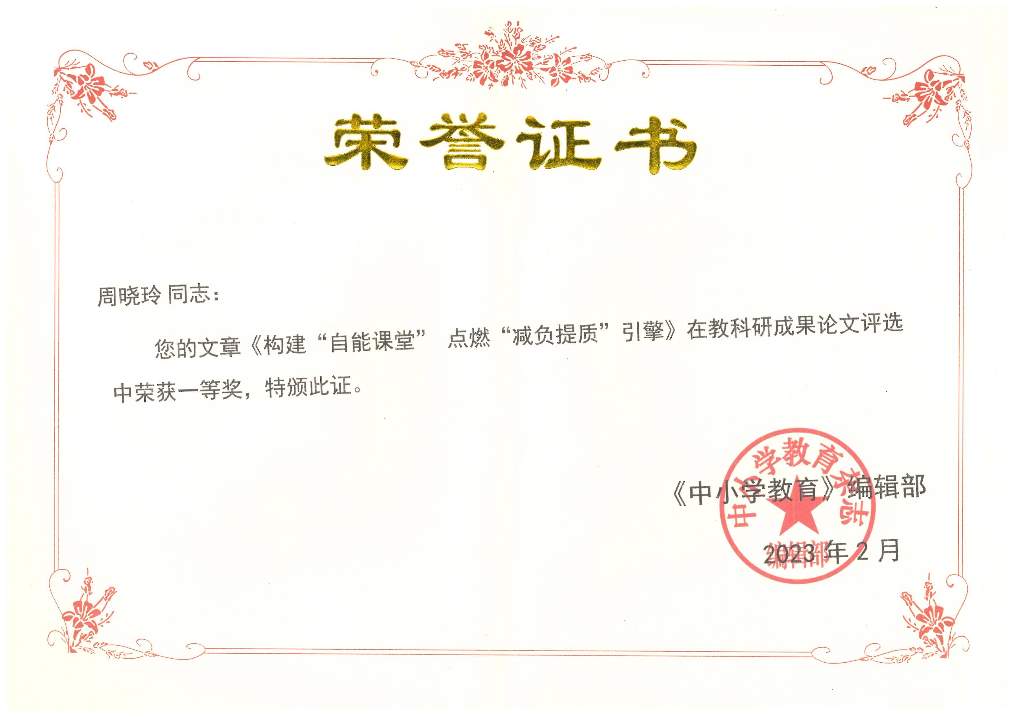 周晓玲——论文获奖2.jpg