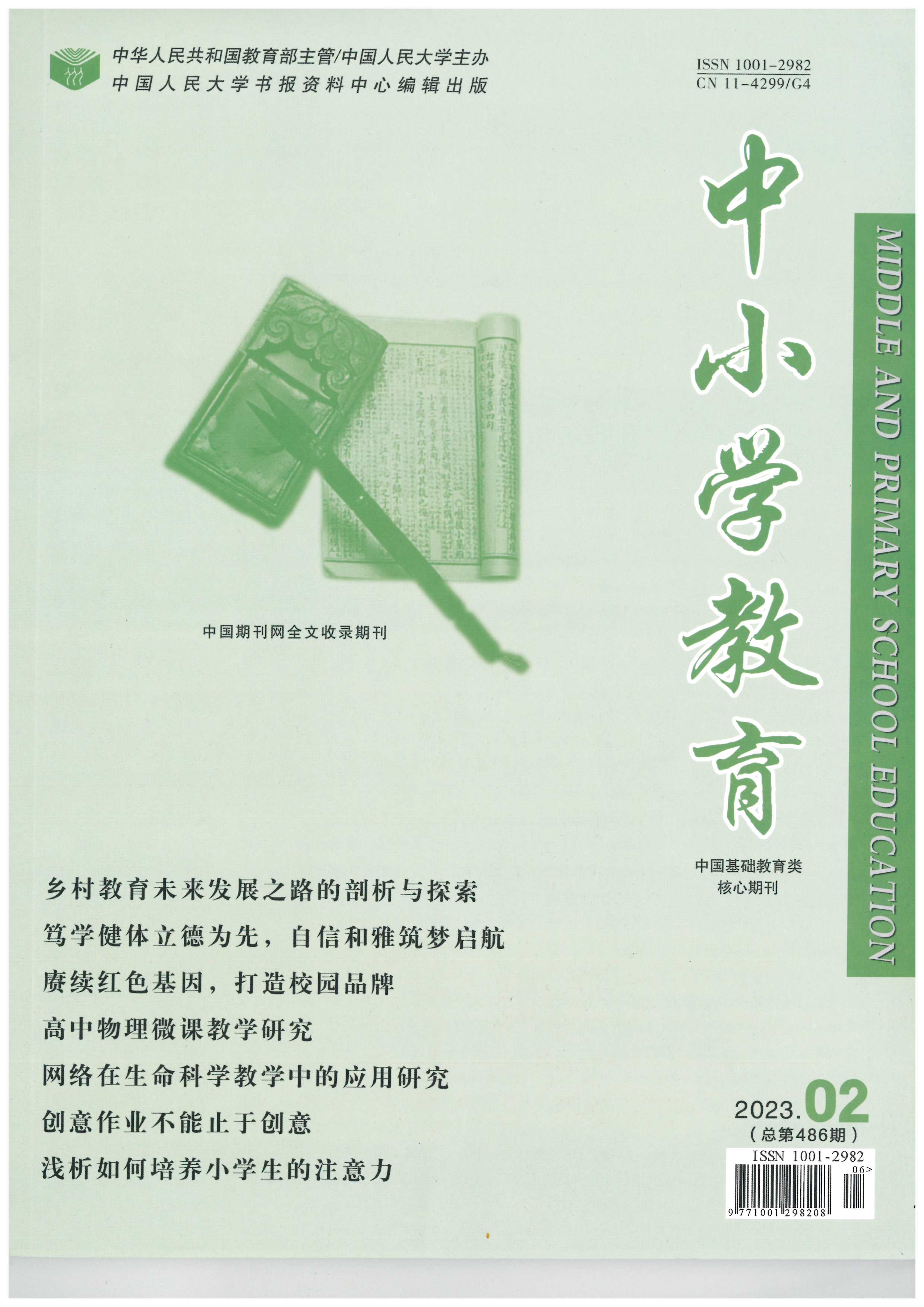 周晓玲——论文发表《落实双减促改革，深耕“四变”焕效能》(1).jpg