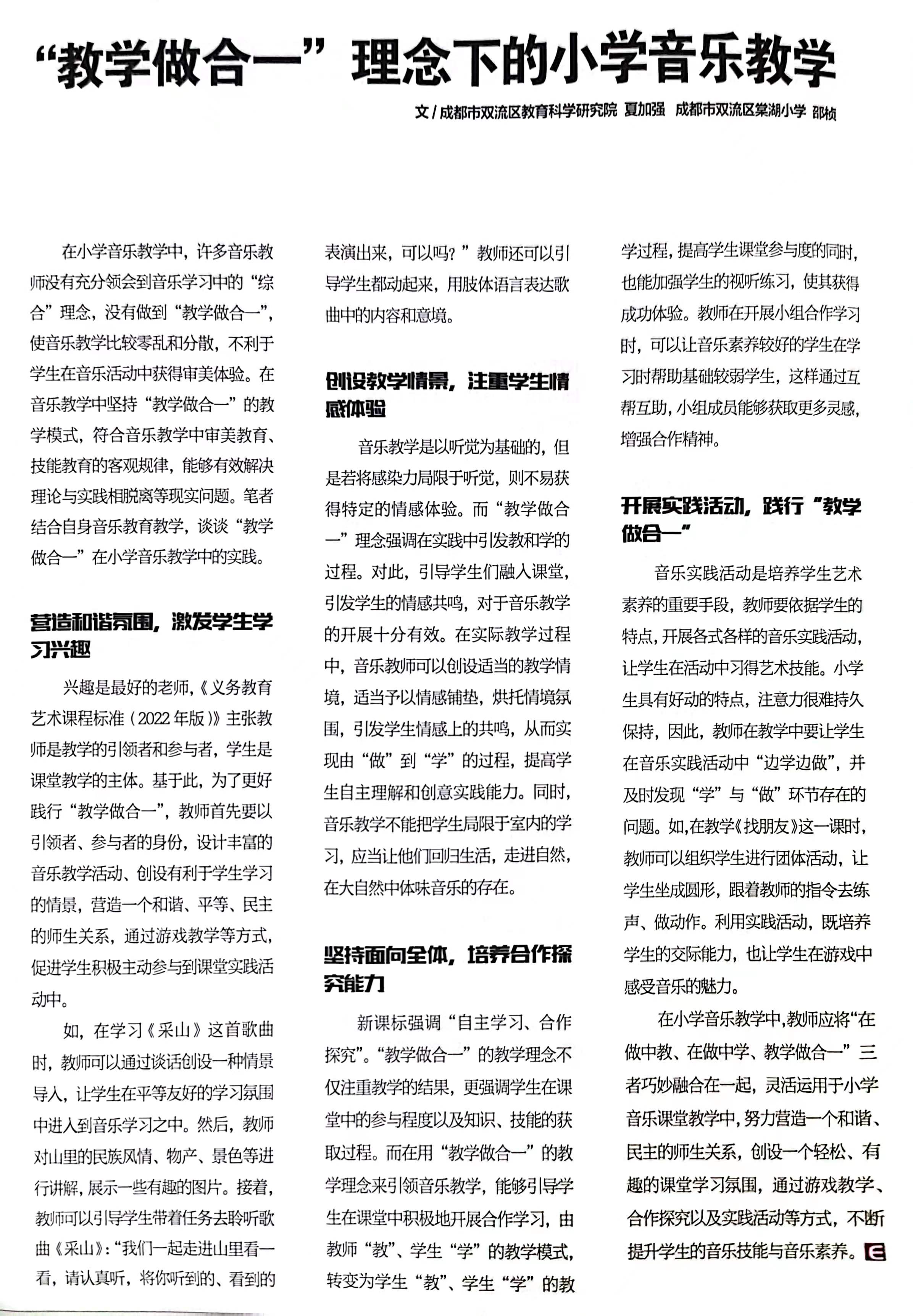2022年论文“教学做合一”理念下的小学音乐教学被刊登在时代教育周刊.jpg
