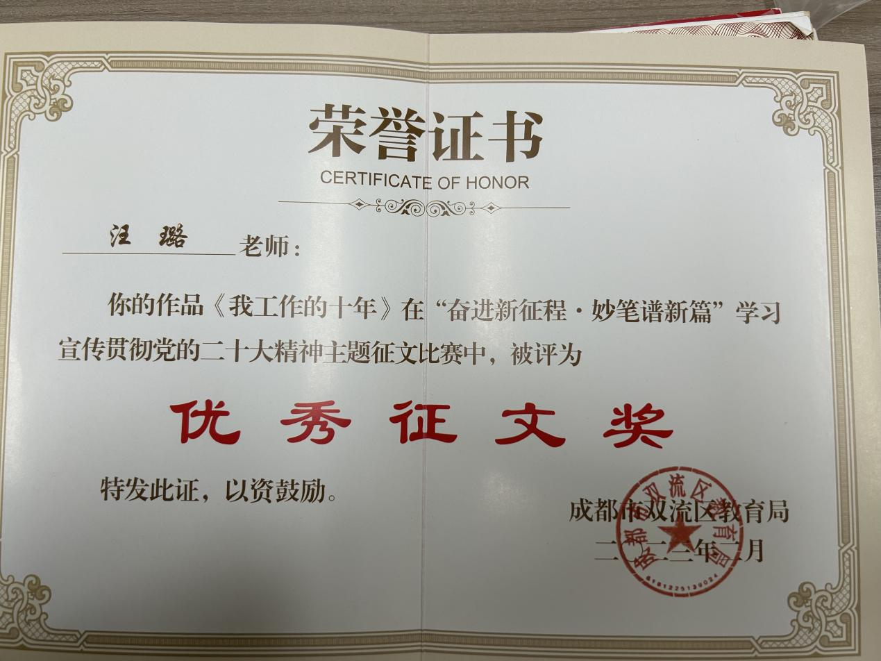 汪璐+文章获奖+区级+《我工作的十年》.png