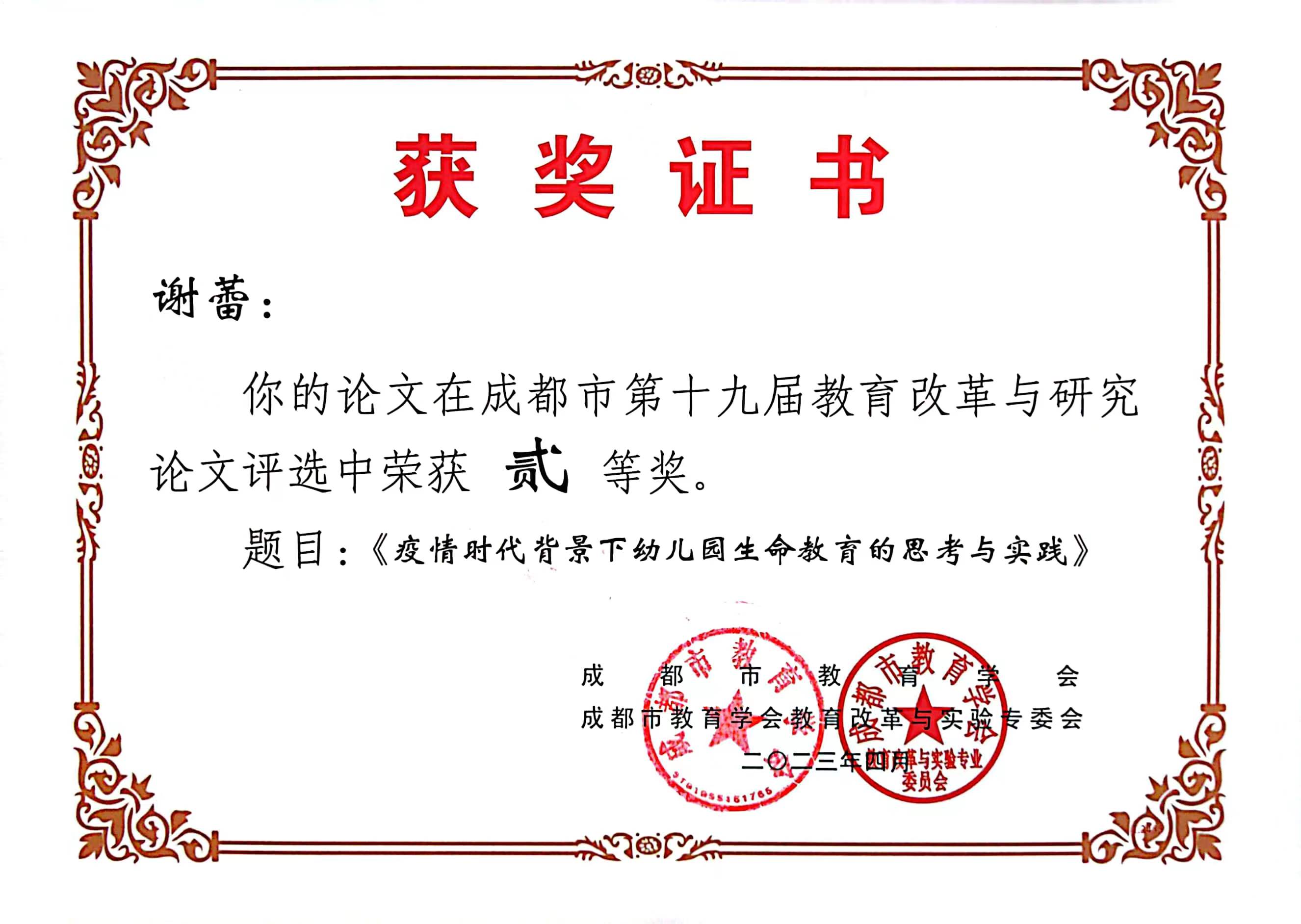 市级二等.jpg