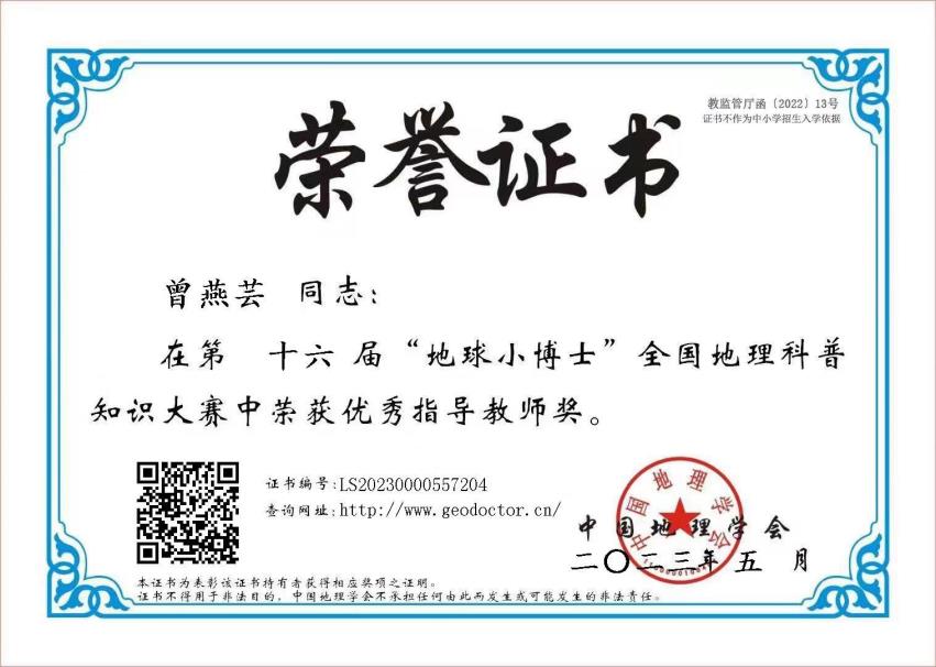 工作室学员曾燕芸获奖证书3.jpg