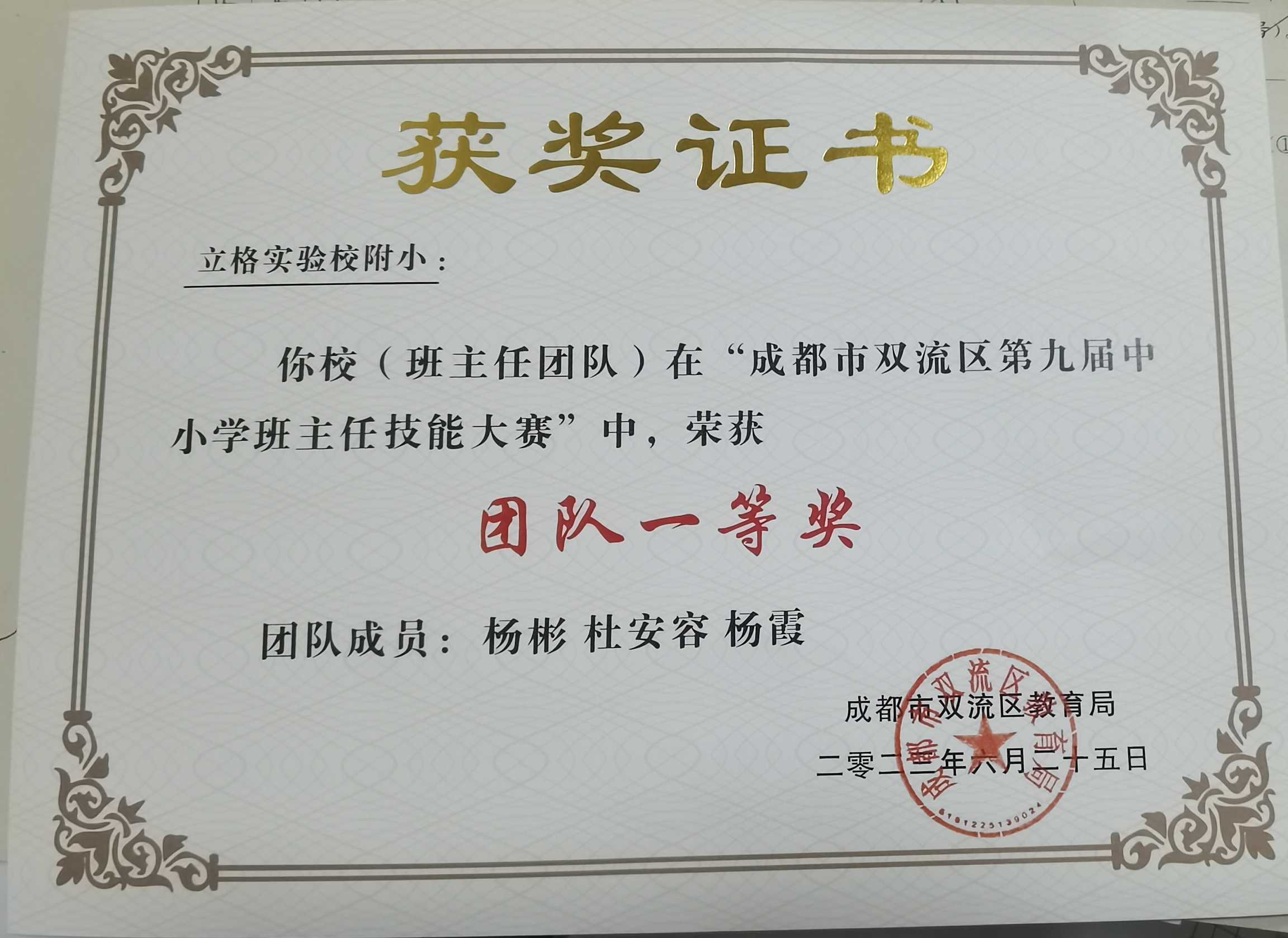 杜安容-区级赛课-“成都市双流区第九届中小学班主任技能大赛”一等奖.jpg