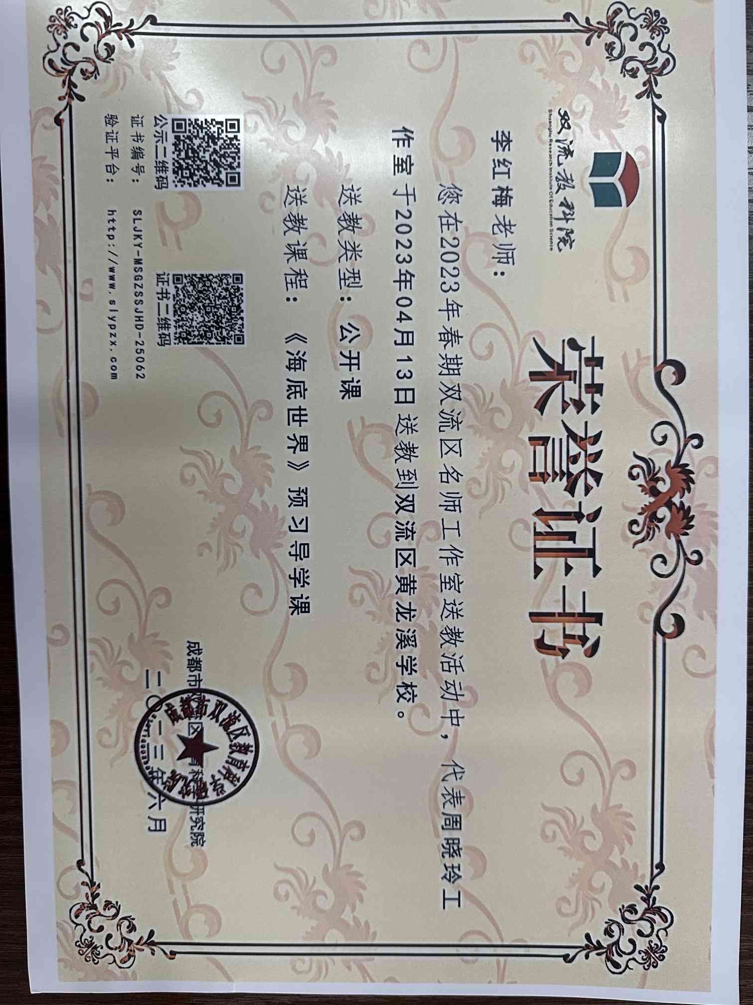 李红梅-区级公开课-2023年04月13日送教到双流区黄龙溪学校.jpg