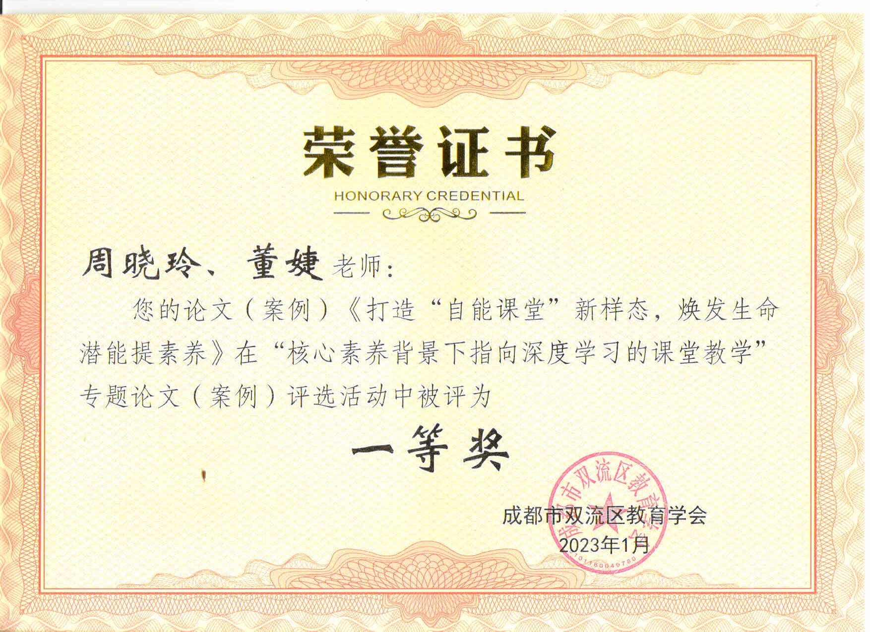 核心素养背景下指向深度学习的课堂教学专题论文 周晓玲、董婕.jpg