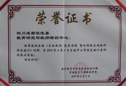 双流教科院荣誉